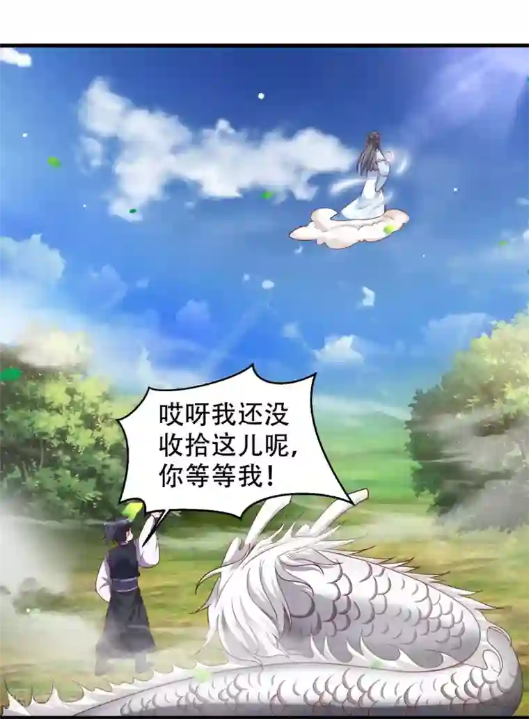 女王的驯龙指南第2话 女王，鞭下留情！