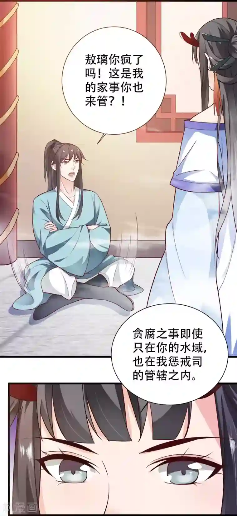 女王的驯龙指南第2话 女王，鞭下留情！