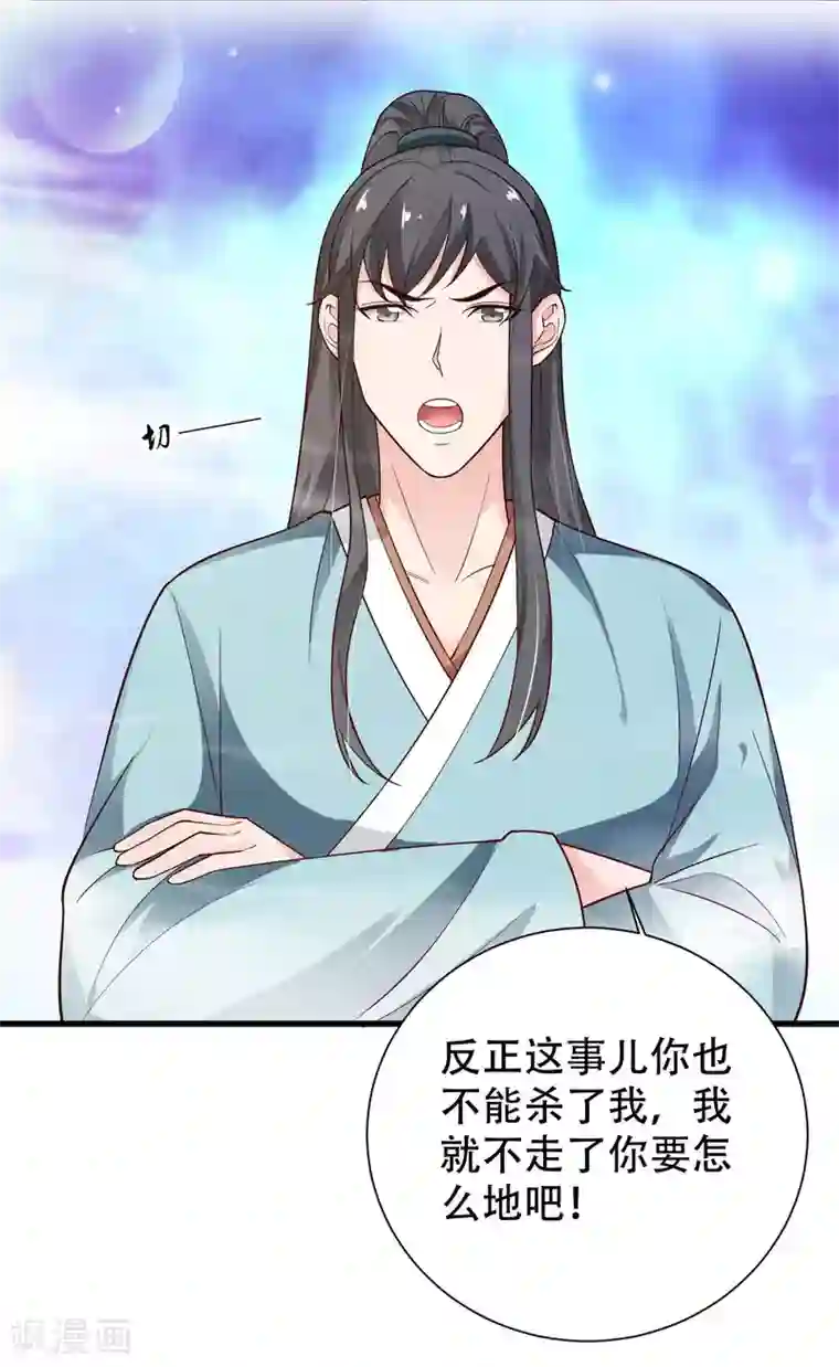 女王的驯龙指南第2话 女王，鞭下留情！