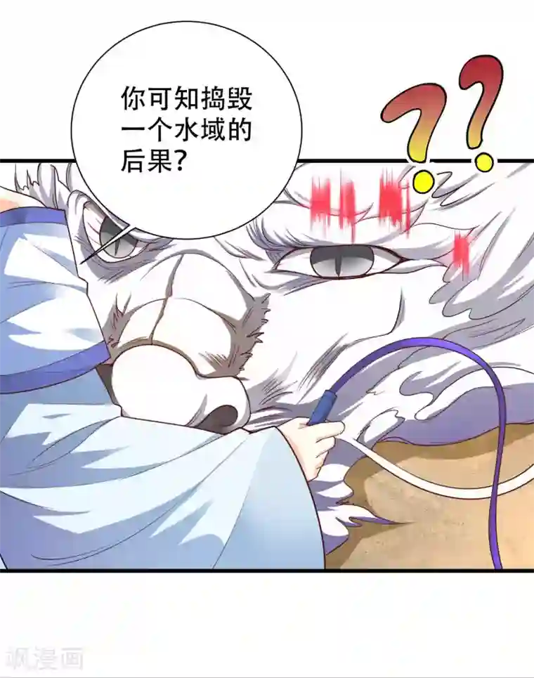 女王的驯龙指南第2话 女王，鞭下留情！