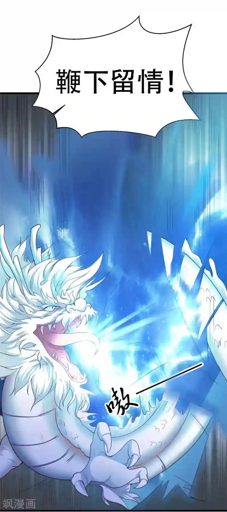 女王的驯龙指南第2话 女王，鞭下留情！