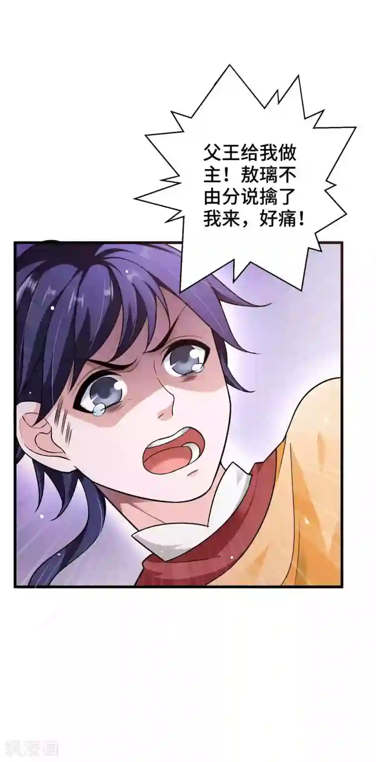 女王的驯龙指南第3话 龙王的绿帽子