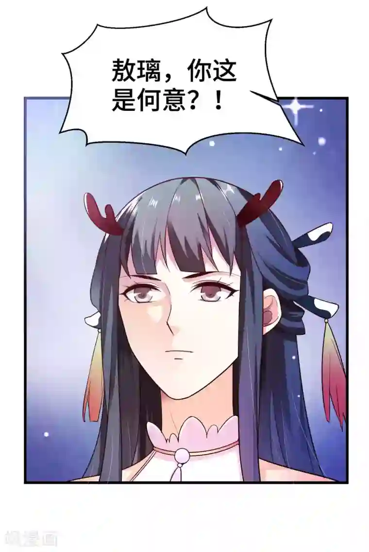 女王的驯龙指南第3话 龙王的绿帽子