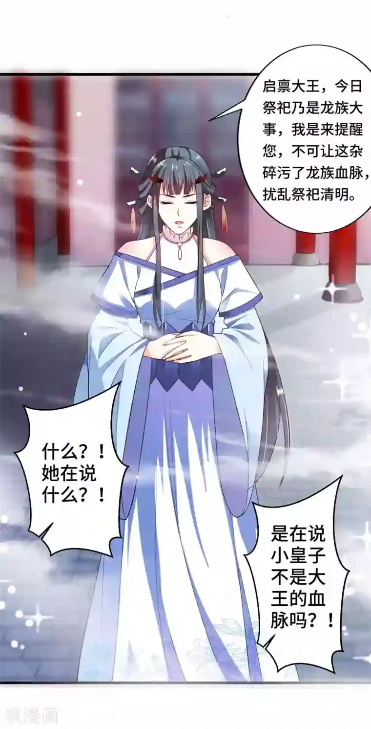 女王的驯龙指南第3话 龙王的绿帽子