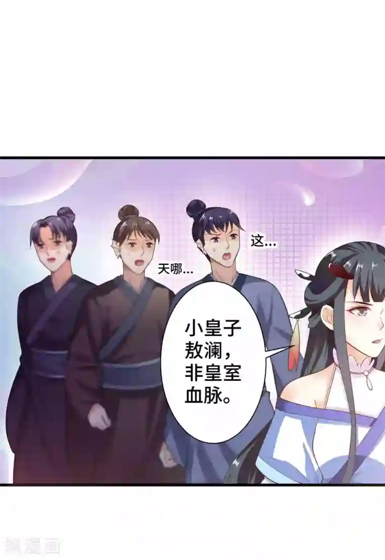 女王的驯龙指南第3话 龙王的绿帽子