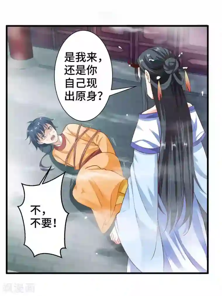 女王的驯龙指南第3话 龙王的绿帽子