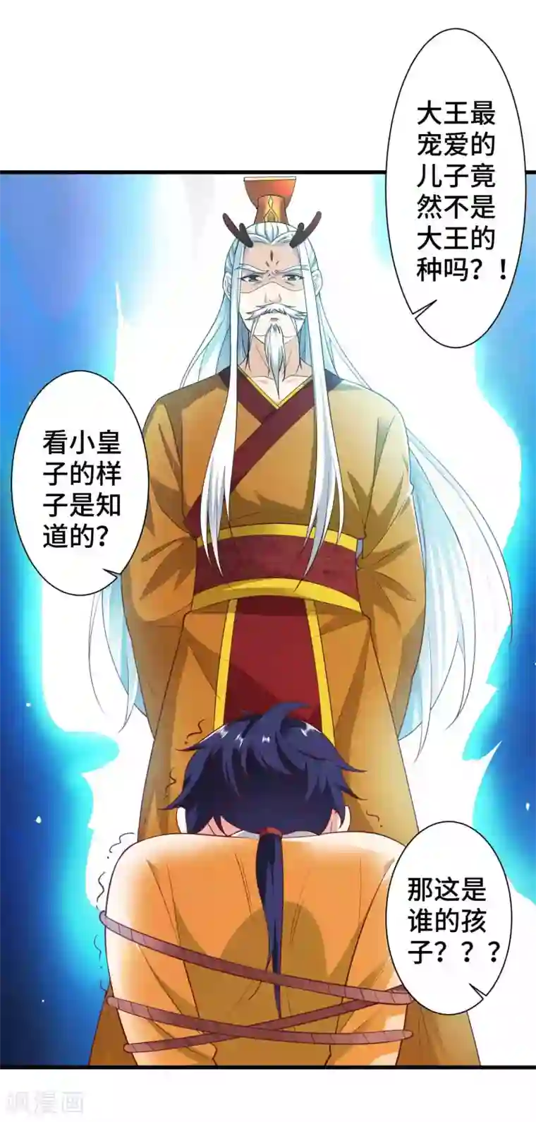 女王的驯龙指南第3话 龙王的绿帽子