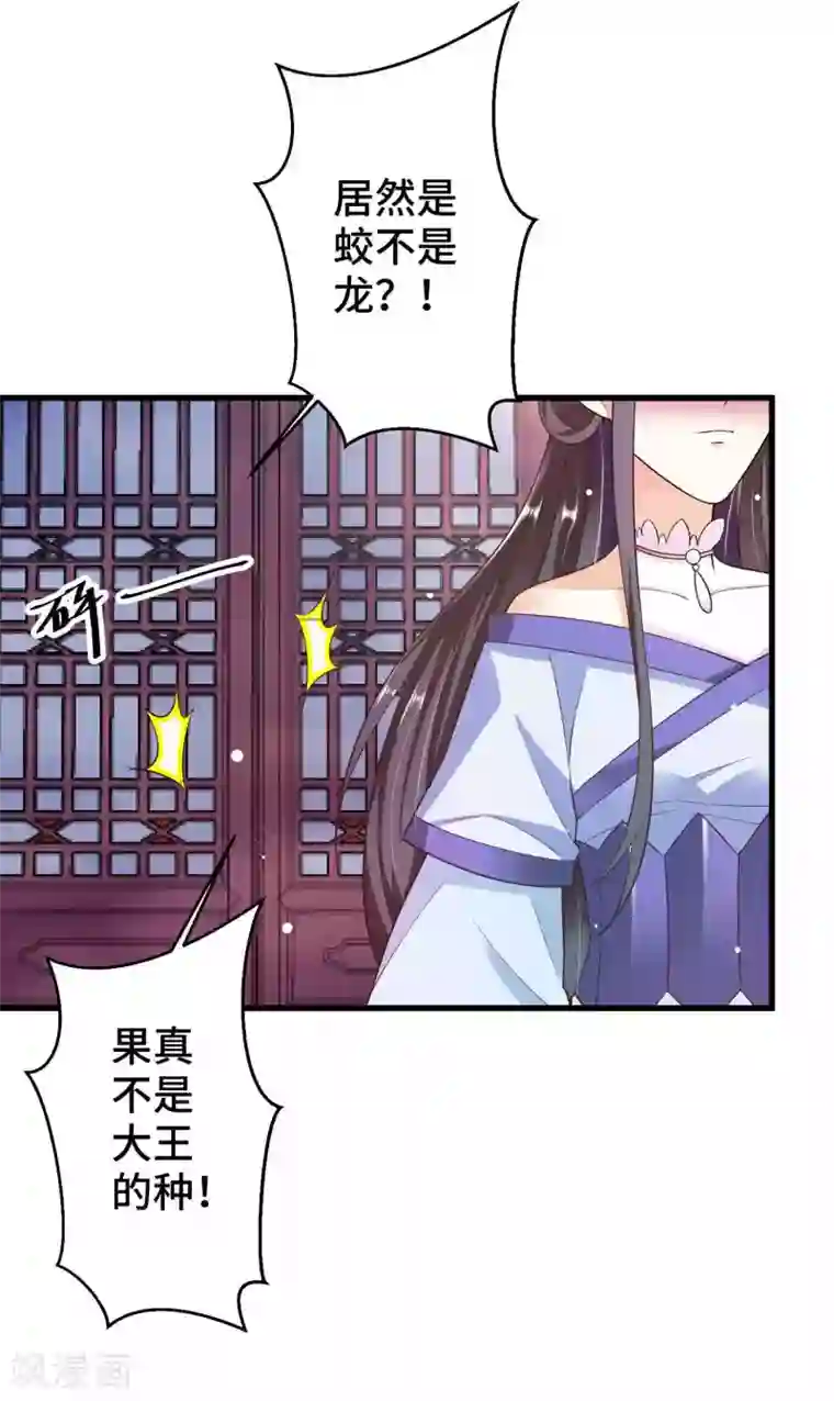 女王的驯龙指南第3话 龙王的绿帽子