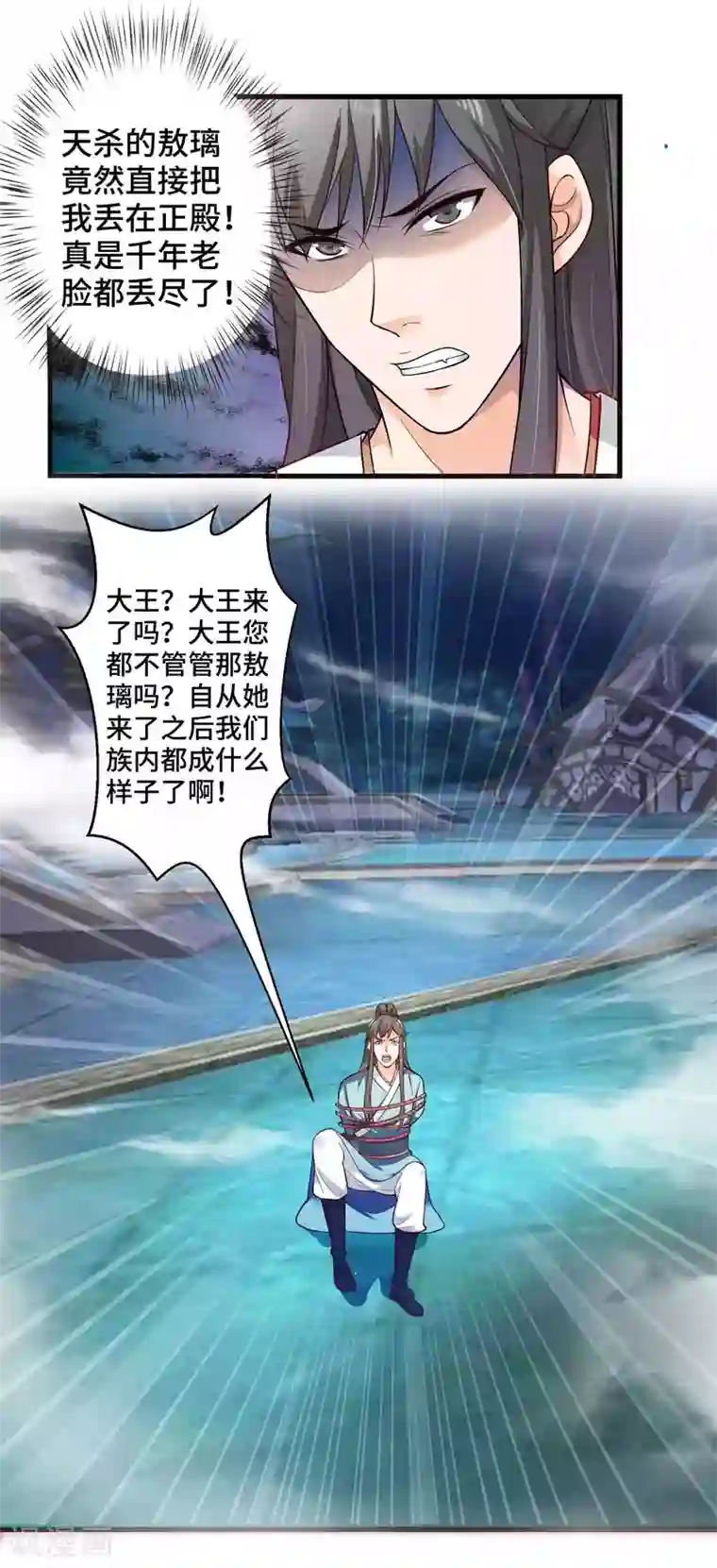 女王的驯龙指南第3话 龙王的绿帽子