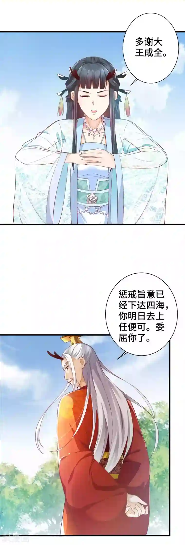 女王的驯龙指南第4话 想让我做王妃？