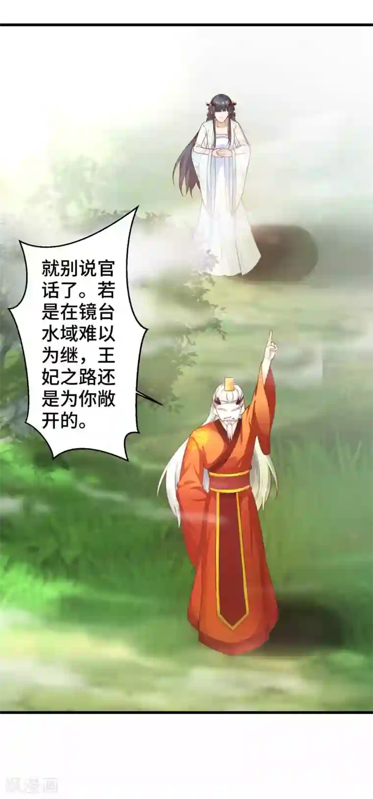 女王的驯龙指南第4话 想让我做王妃？