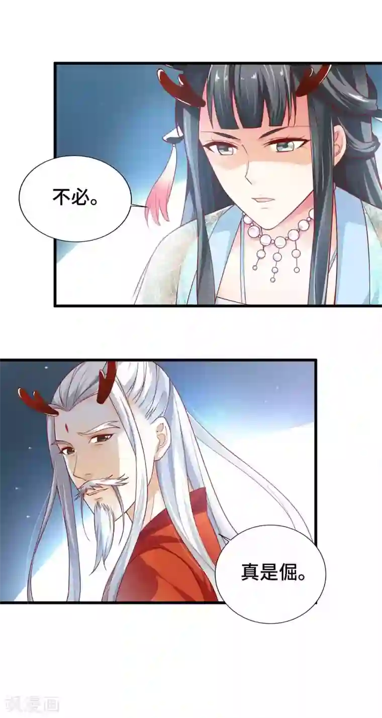 女王的驯龙指南第4话 想让我做王妃？