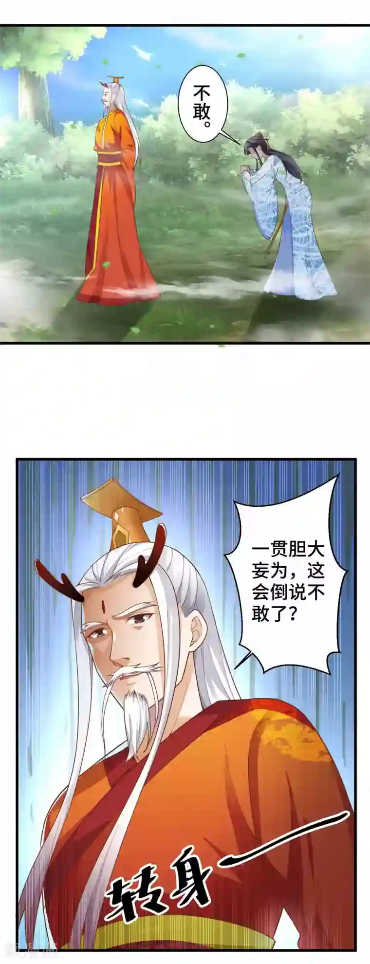 女王的驯龙指南第4话 想让我做王妃？