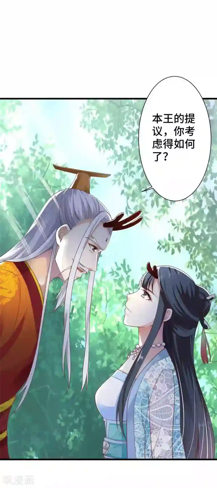 女王的驯龙指南第4话 想让我做王妃？