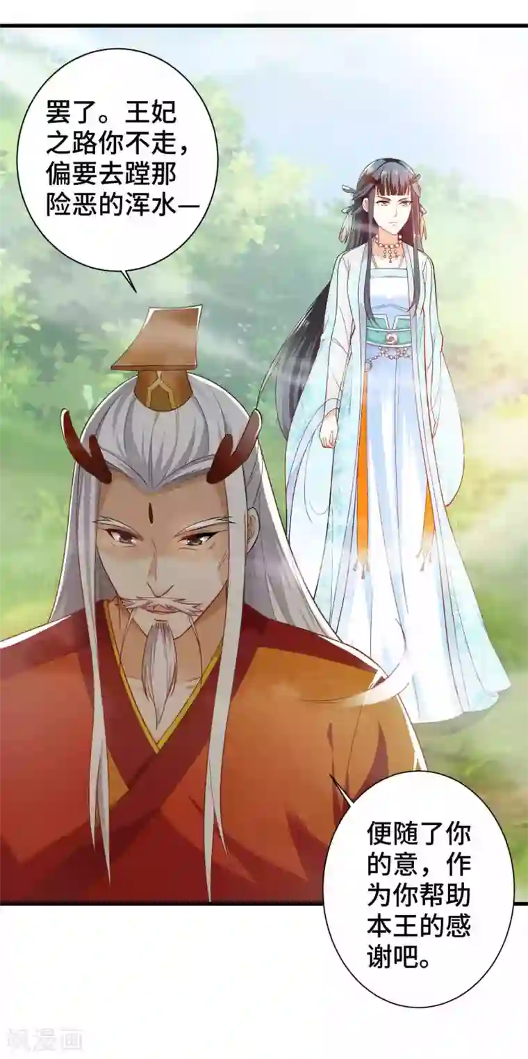 女王的驯龙指南第4话 想让我做王妃？