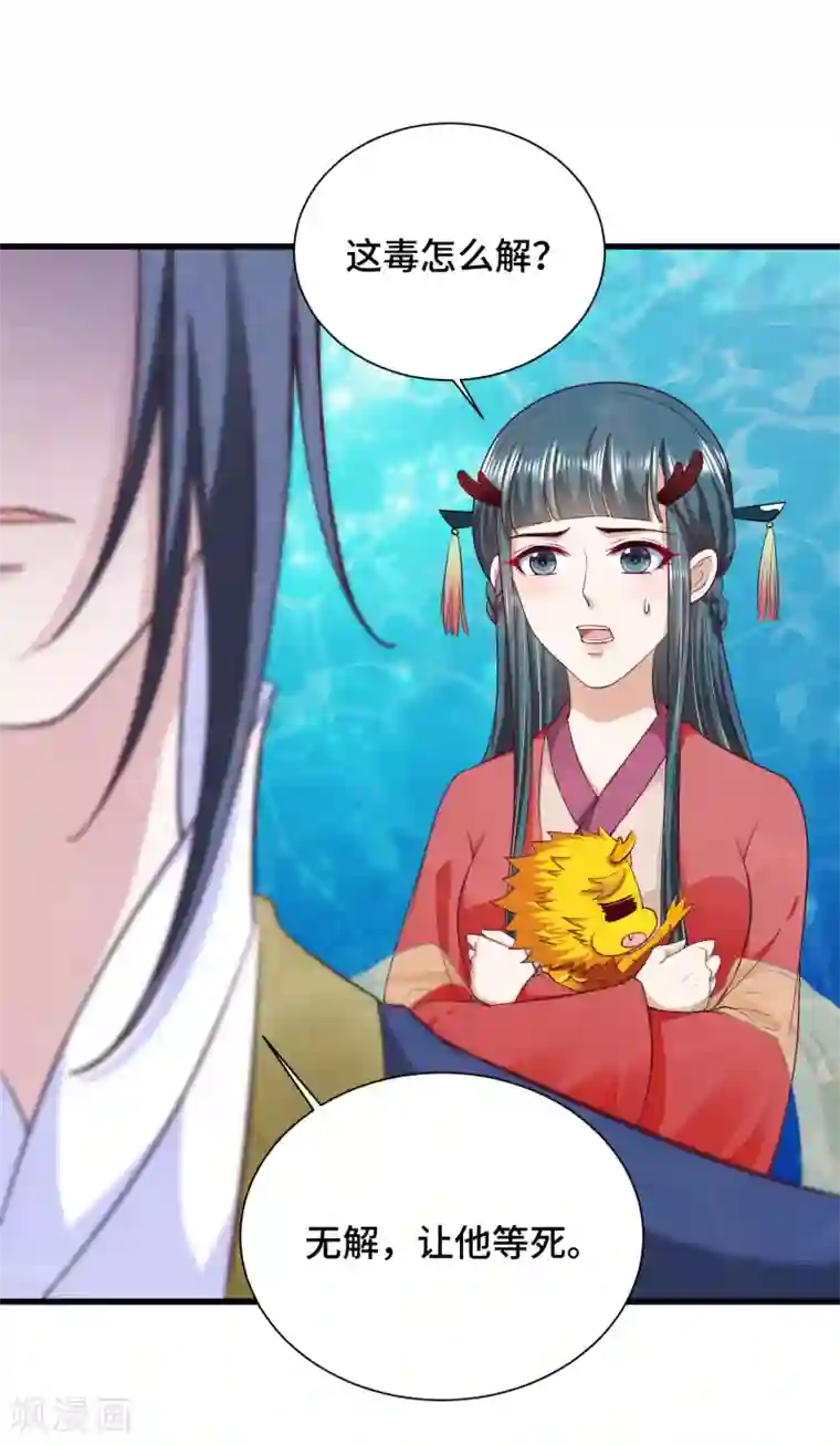 女王的驯龙指南第5话 新官上任！被抓？