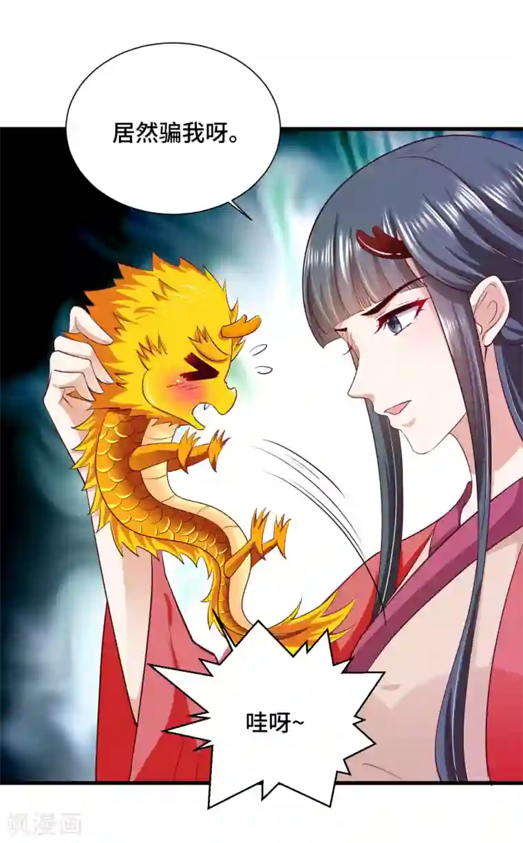 女王的驯龙指南第5话 新官上任！被抓？