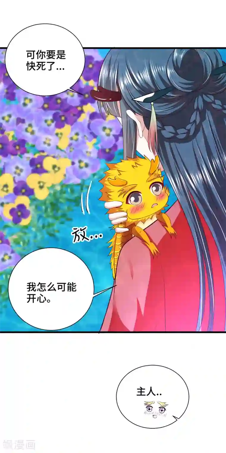 女王的驯龙指南第5话 新官上任！被抓？