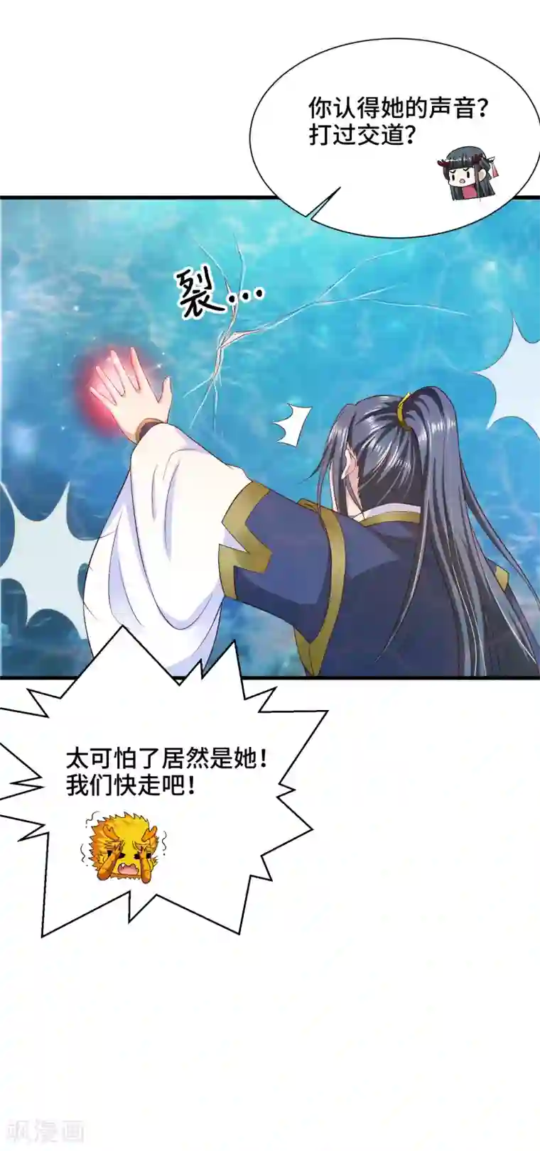 女王的驯龙指南第5话 新官上任！被抓？