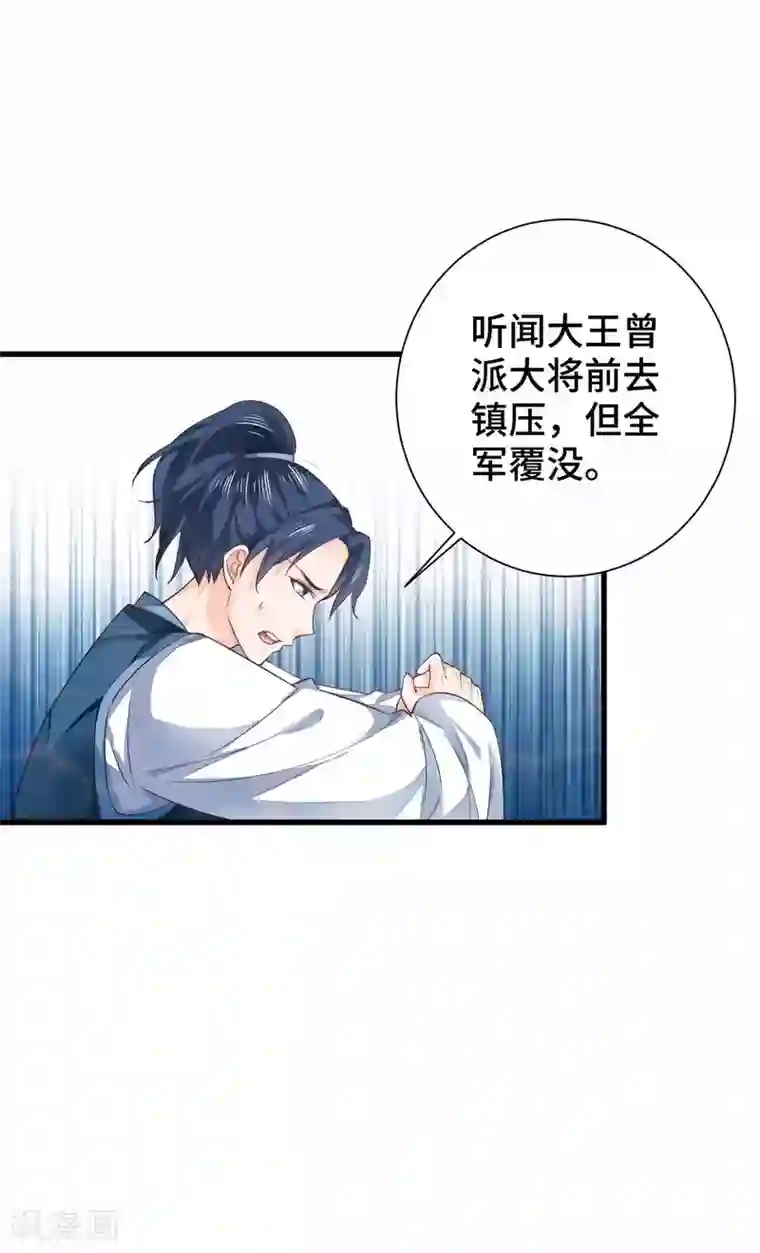 女王的驯龙指南第7话 你是来绞杀我的？