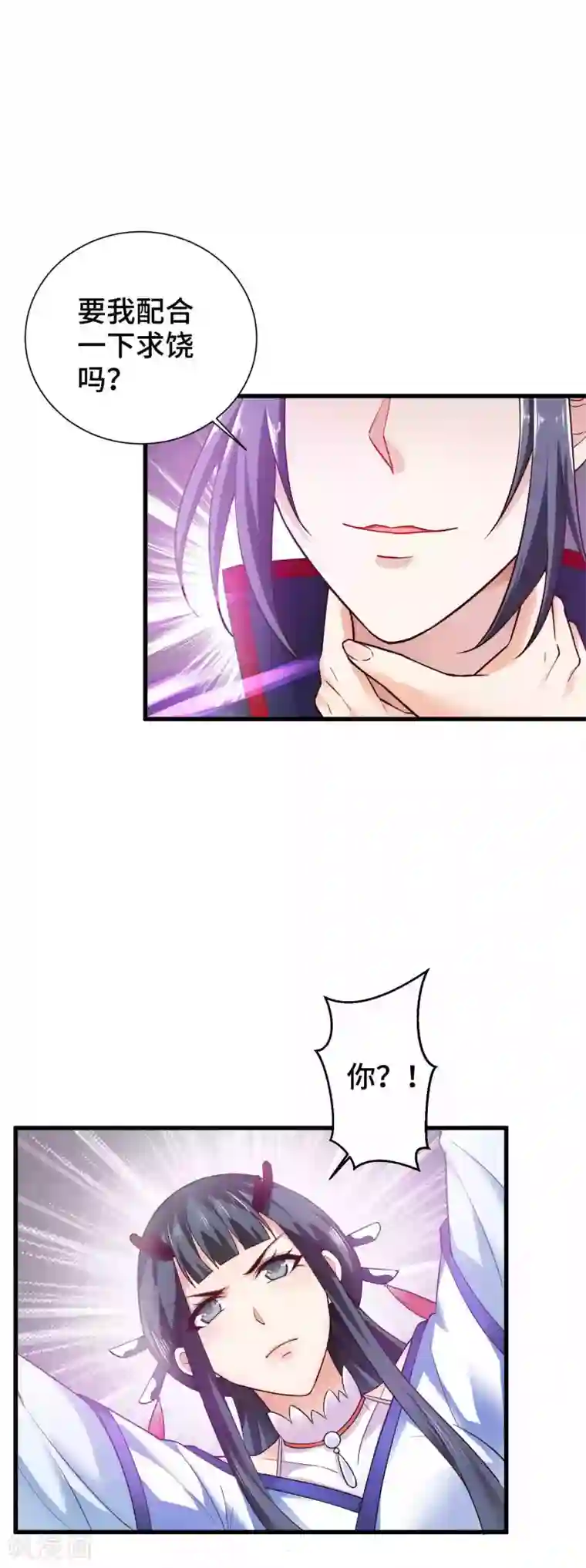 女王的驯龙指南第7话 你是来绞杀我的？