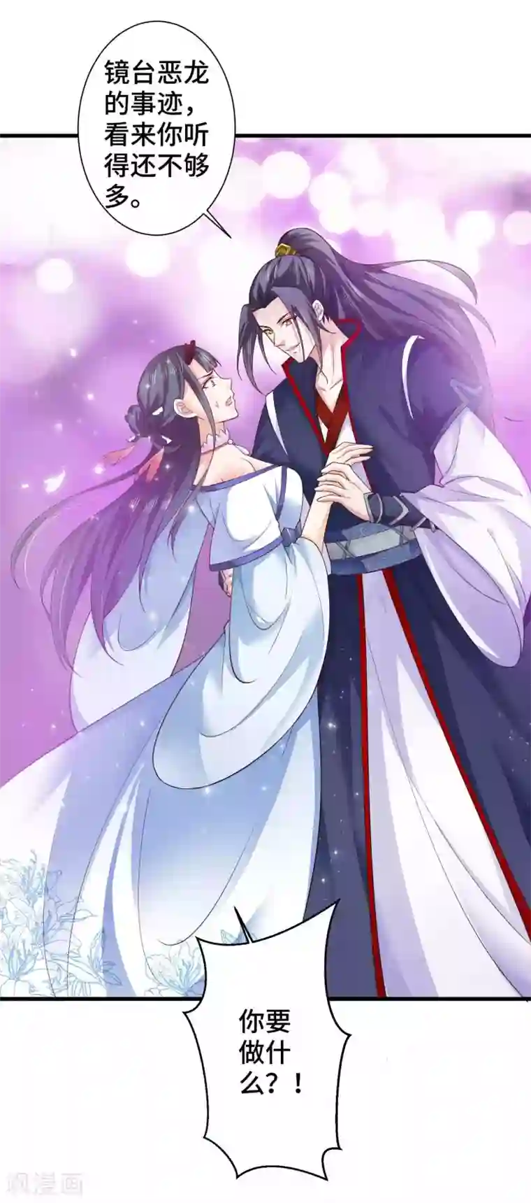 女王的驯龙指南第7话 你是来绞杀我的？