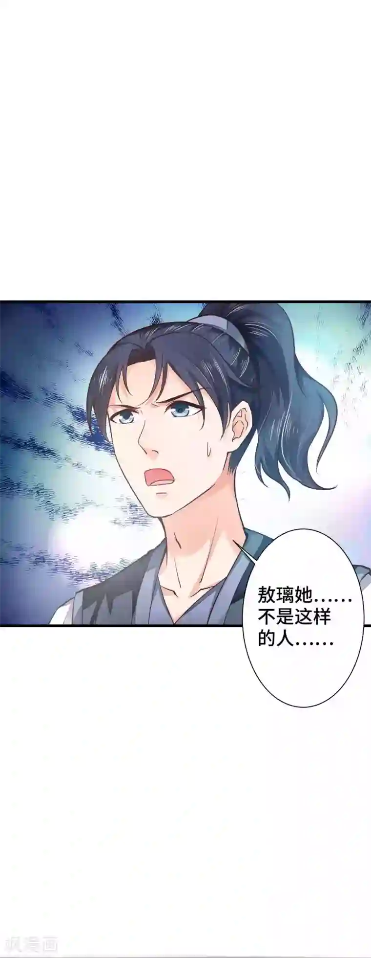 女王的驯龙指南第8话 你要带我去哪里？