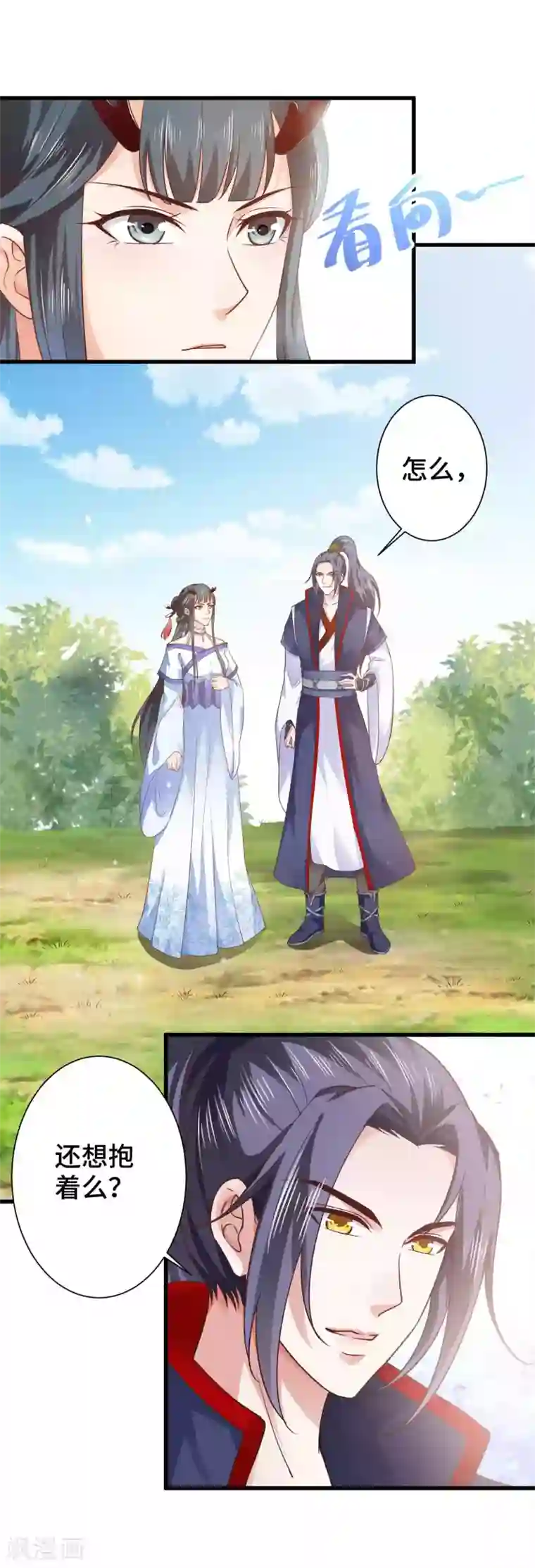 女王的驯龙指南第8话 你要带我去哪里？