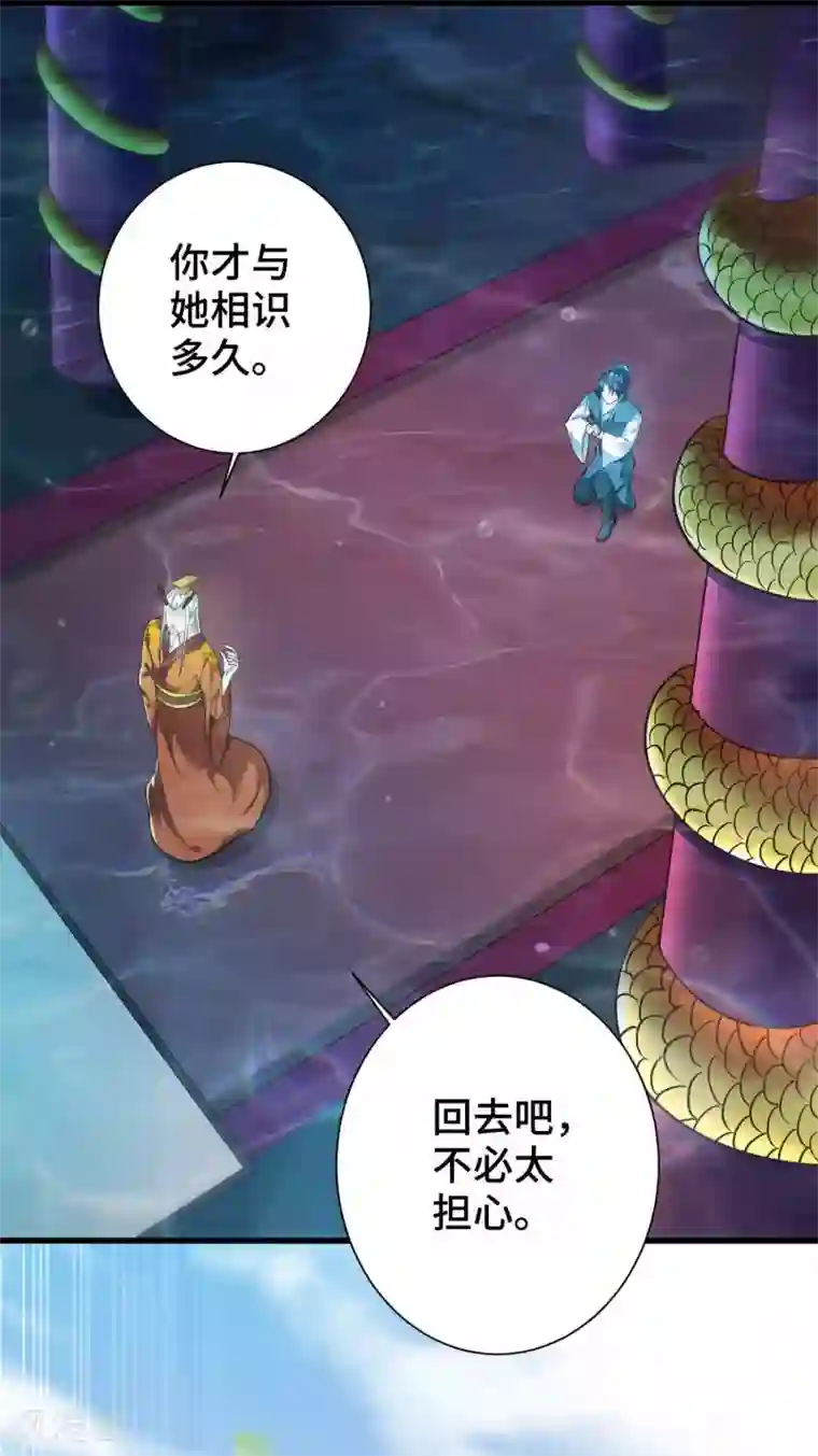 女王的驯龙指南第8话 你要带我去哪里？