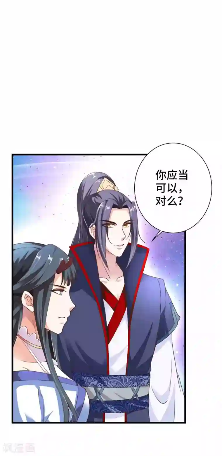 女王的驯龙指南第8话 你要带我去哪里？