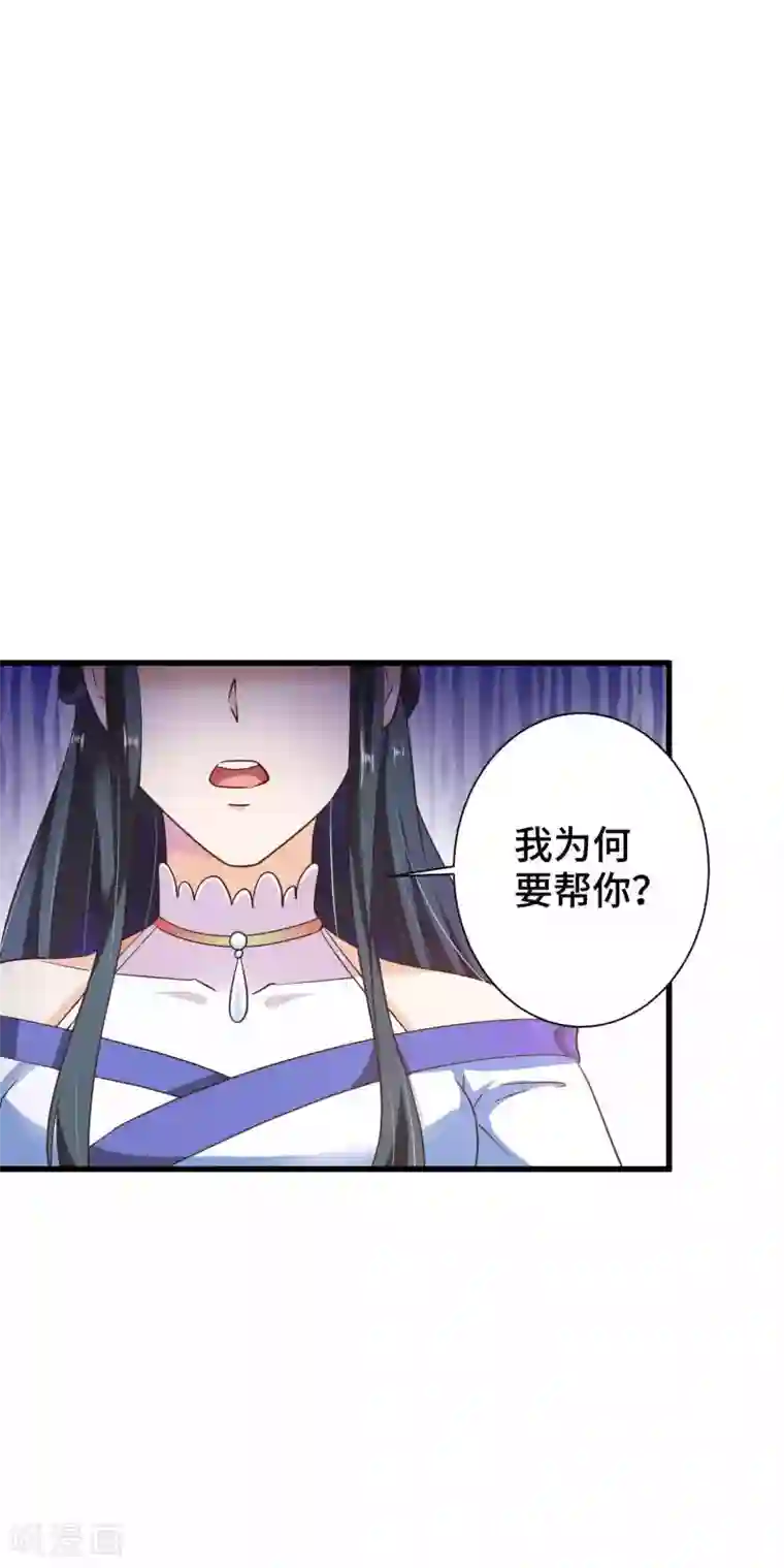 女王的驯龙指南第8话 你要带我去哪里？