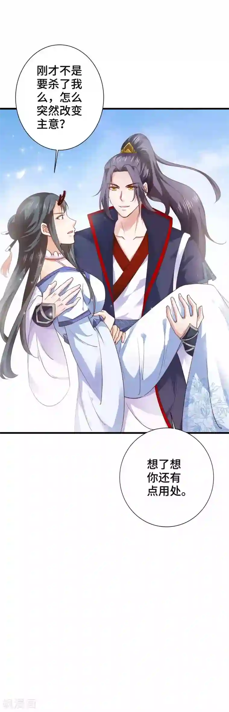 女王的驯龙指南第8话 你要带我去哪里？