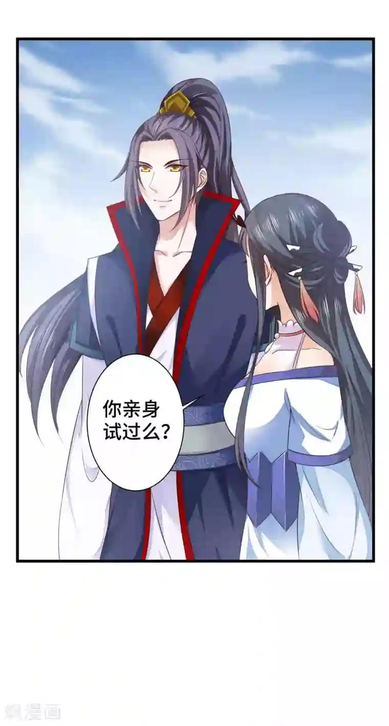 女王的驯龙指南第9话 帮你了解心愿