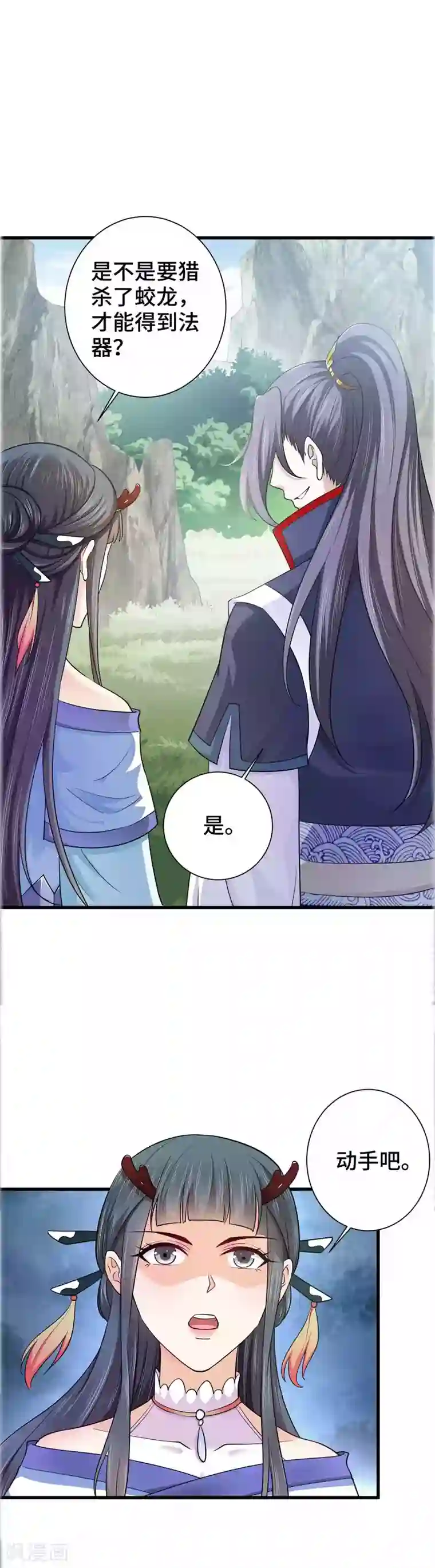 女王的驯龙指南第10话 一起去看流星