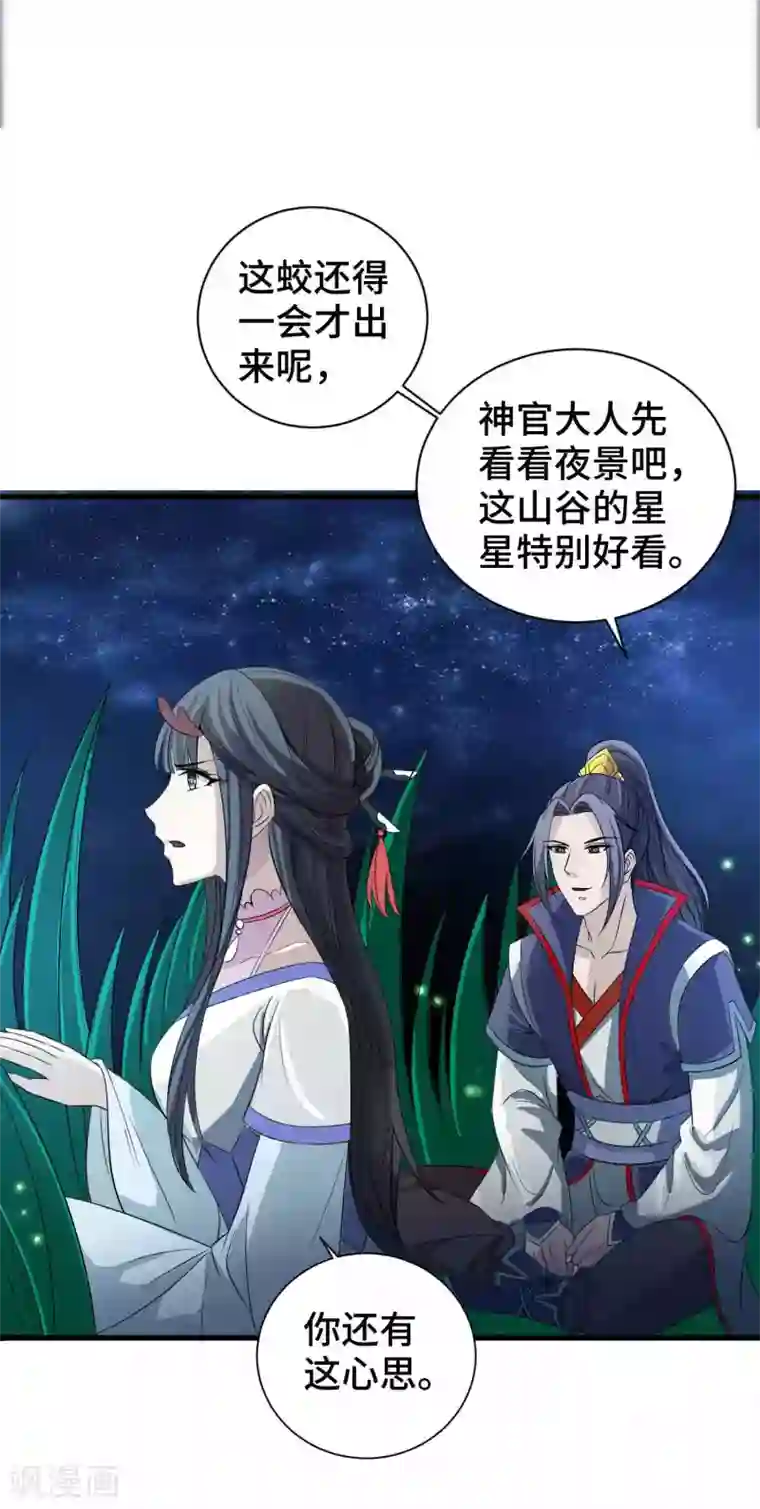 女王的驯龙指南第10话 一起去看流星