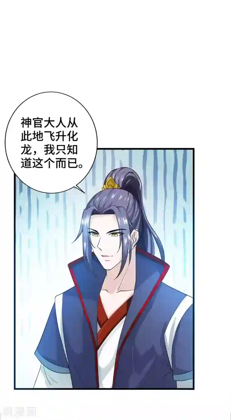 女王的驯龙指南第10话 一起去看流星