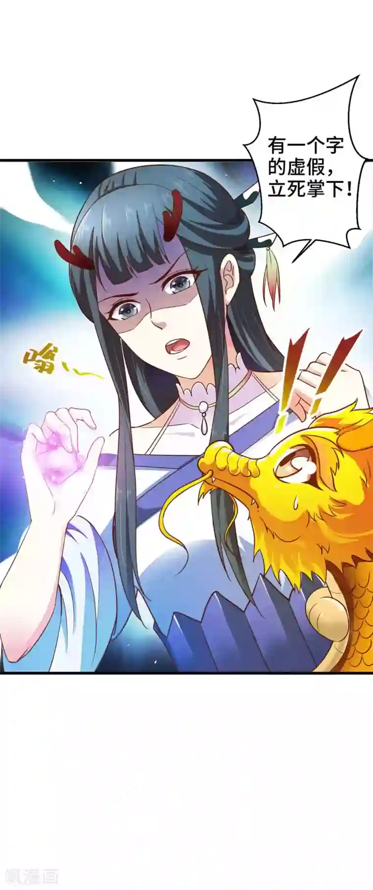 女王的驯龙指南第12话 你确定这是一只恶蛟