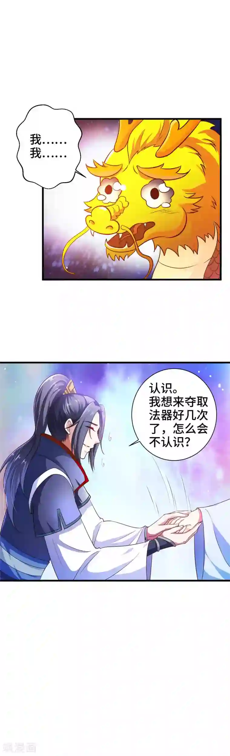 女王的驯龙指南第12话 你确定这是一只恶蛟