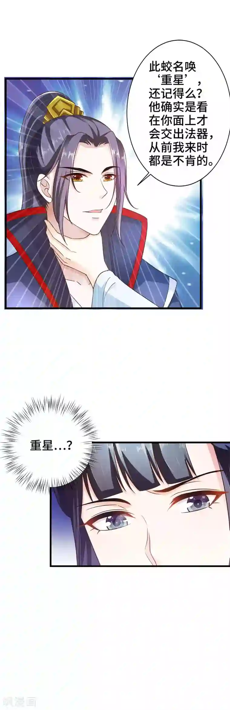 女王的驯龙指南第12话 你确定这是一只恶蛟