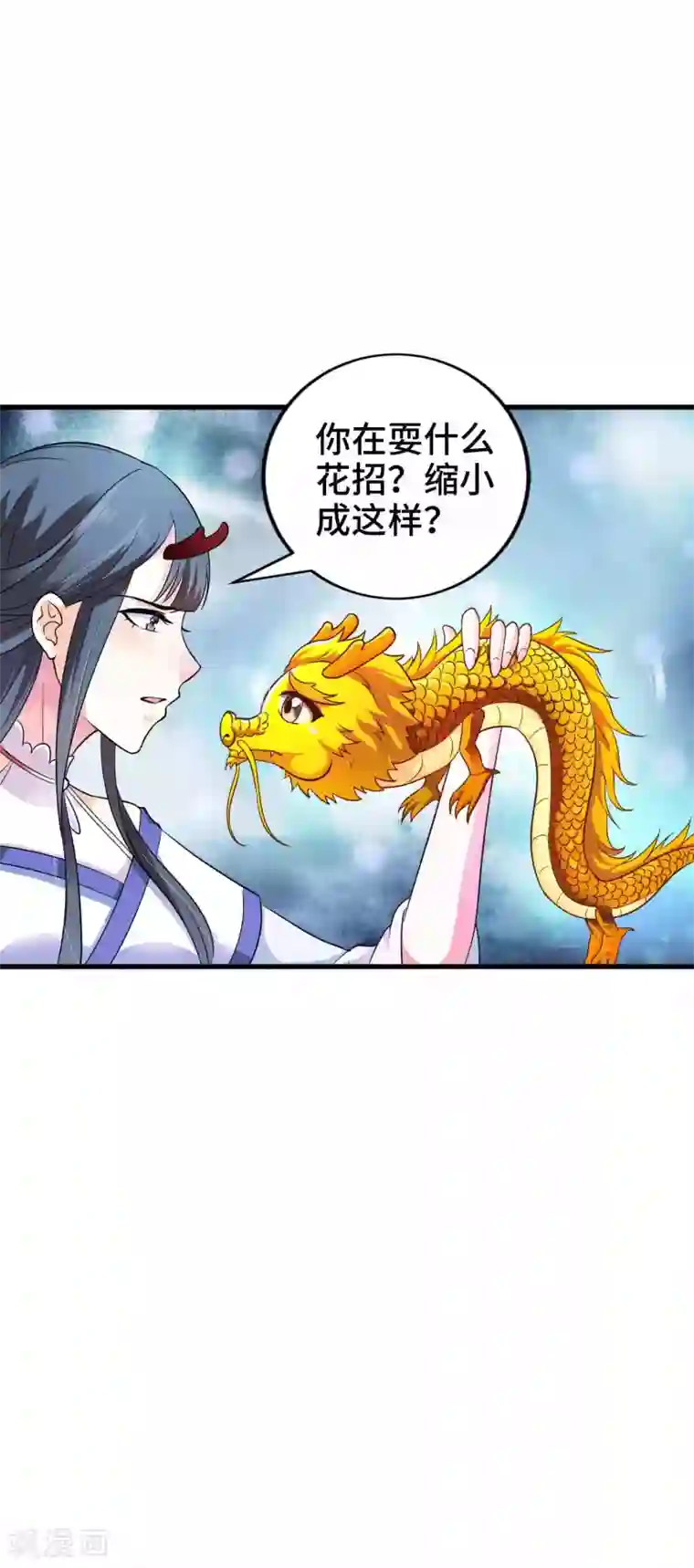 女王的驯龙指南第12话 你确定这是一只恶蛟