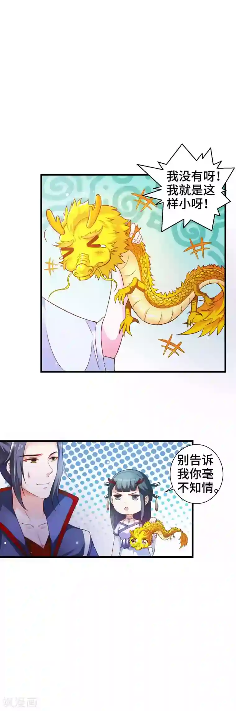 女王的驯龙指南第12话 你确定这是一只恶蛟