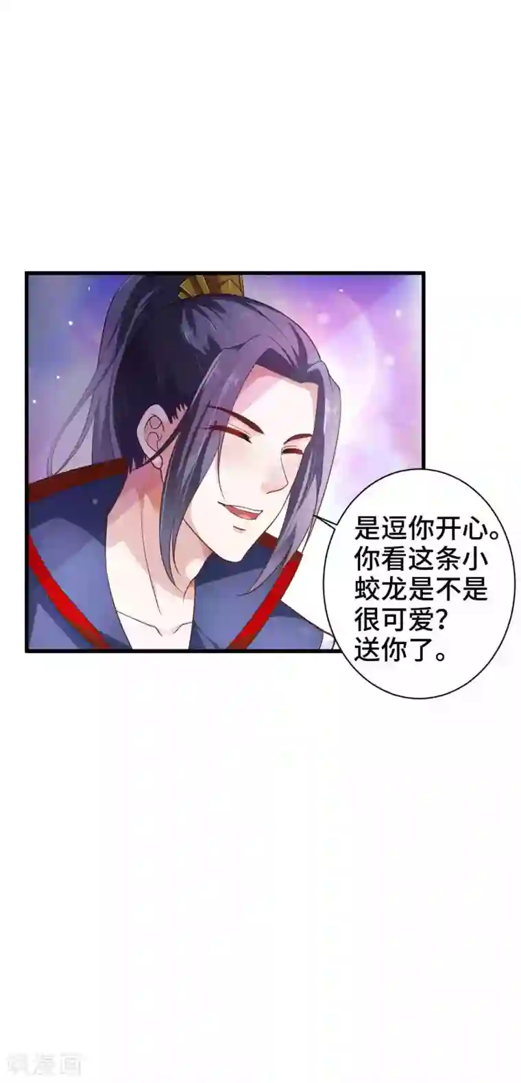 女王的驯龙指南第12话 你确定这是一只恶蛟