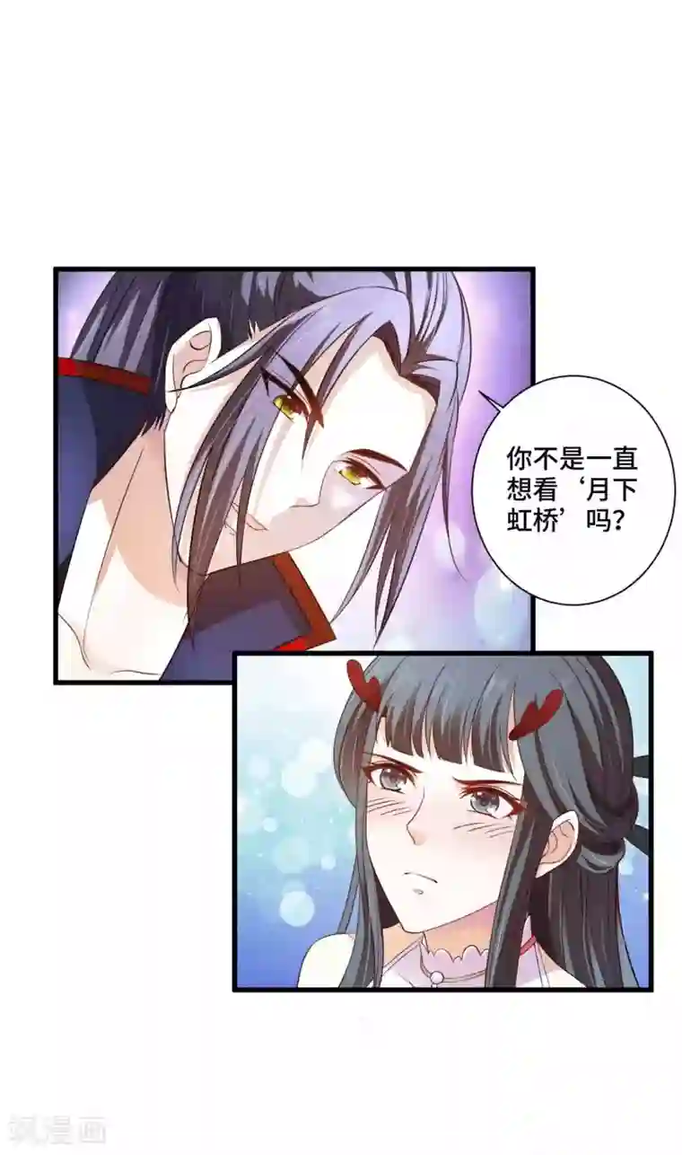 女王的驯龙指南第13话 喜得跟宠彩虹漫步