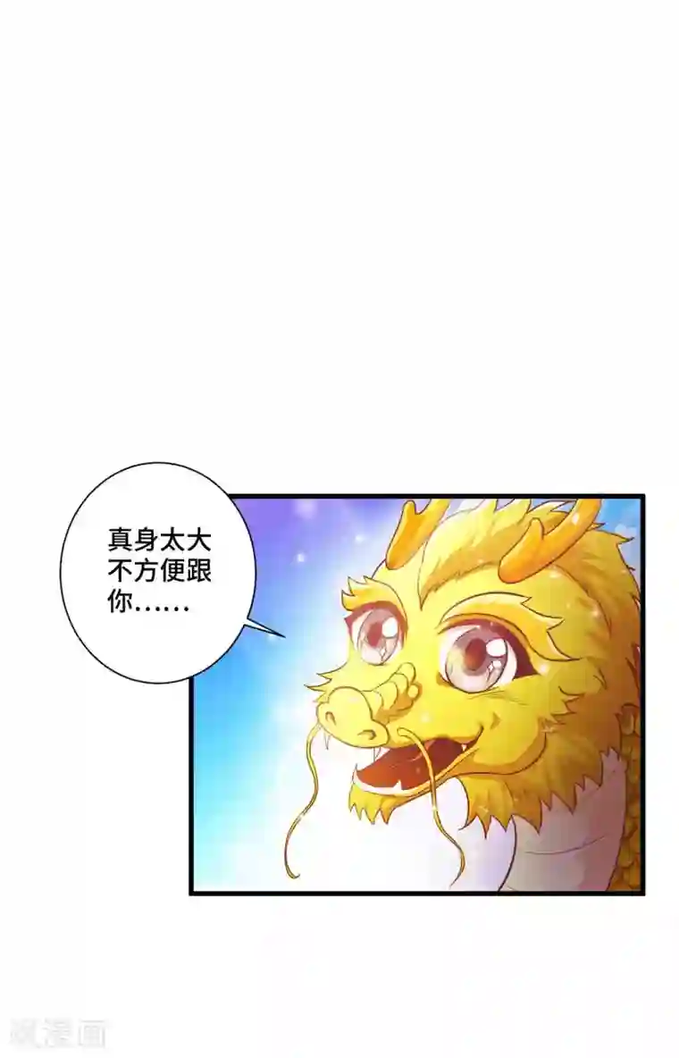 女王的驯龙指南第13话 喜得跟宠彩虹漫步