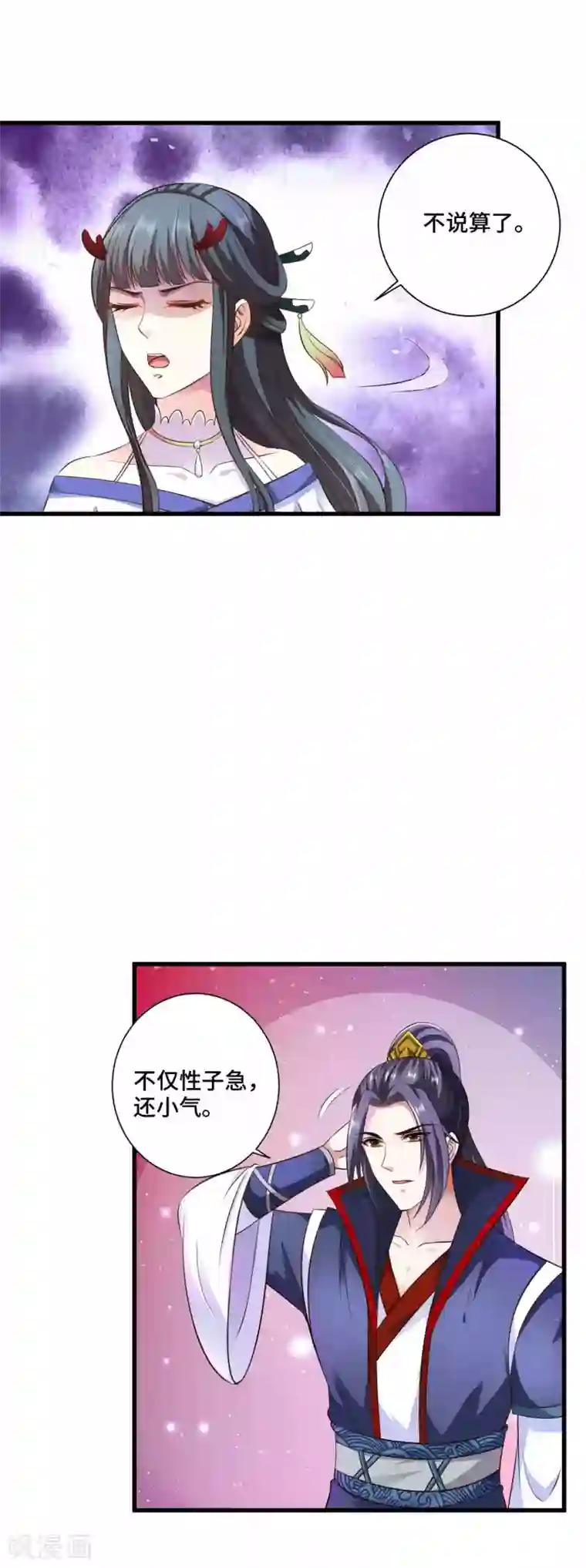 女王的驯龙指南第14话 该办正事了