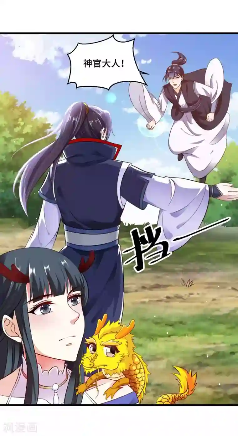 女王的驯龙指南第14话 该办正事了