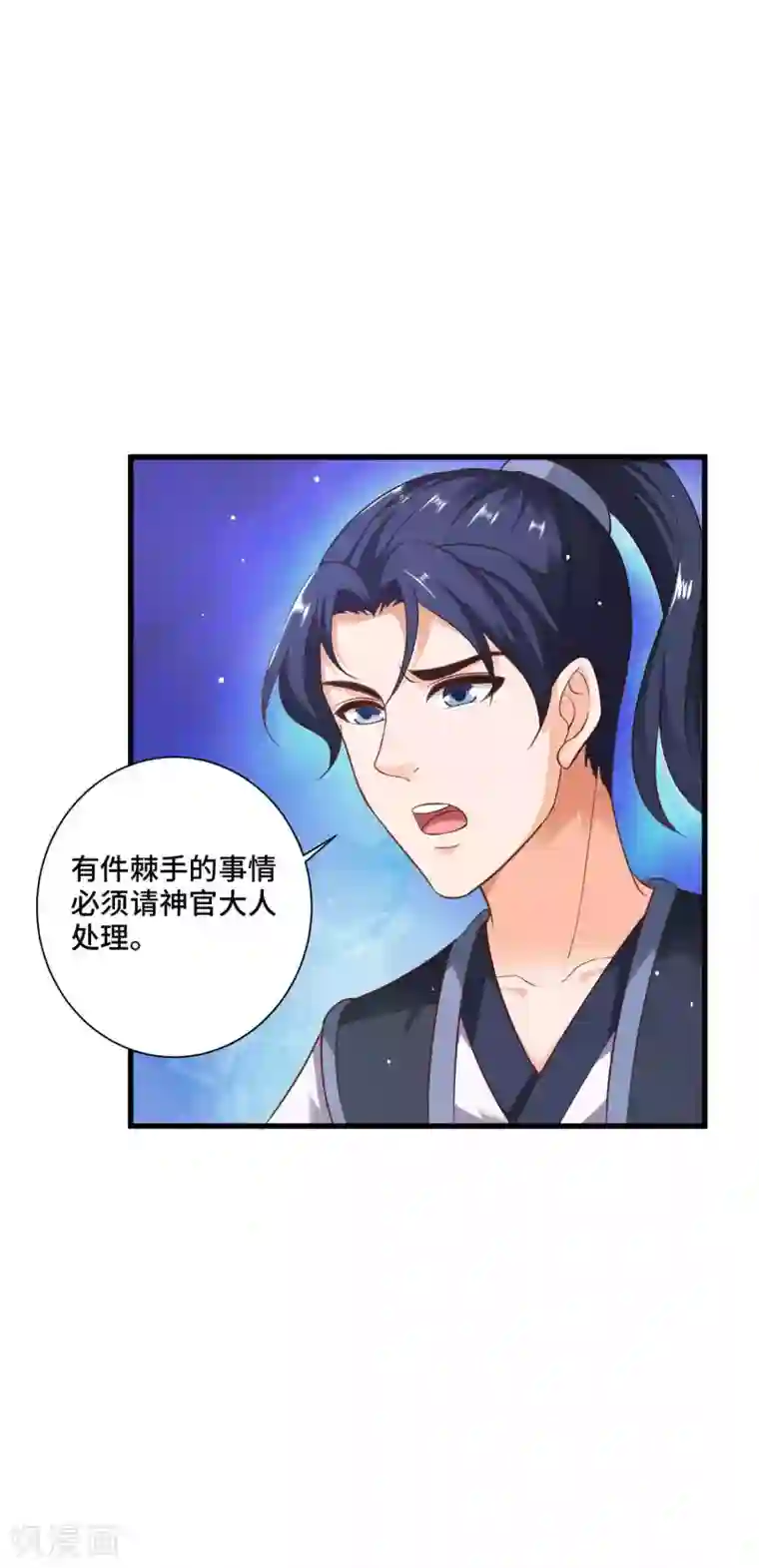 女王的驯龙指南第14话 该办正事了