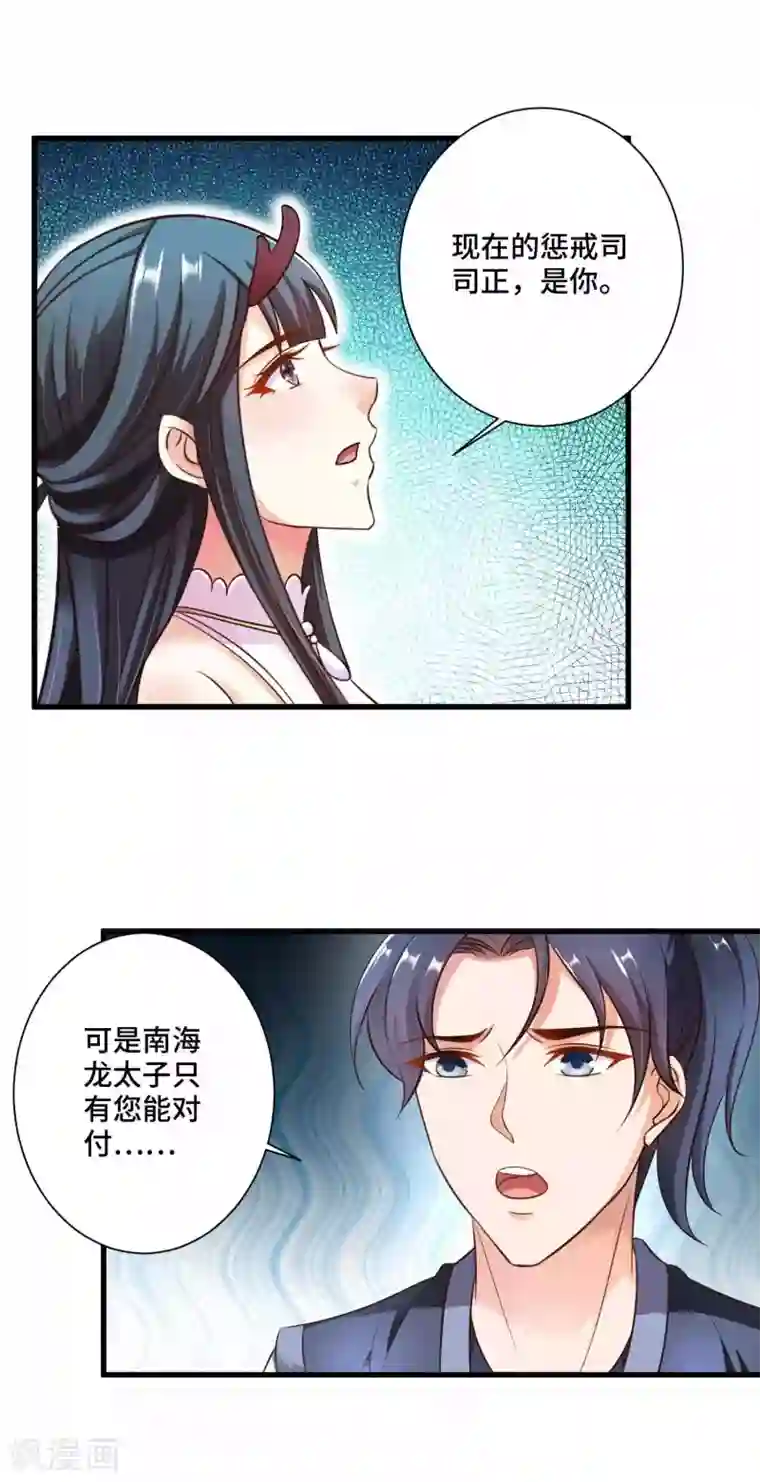 女王的驯龙指南第14话 该办正事了