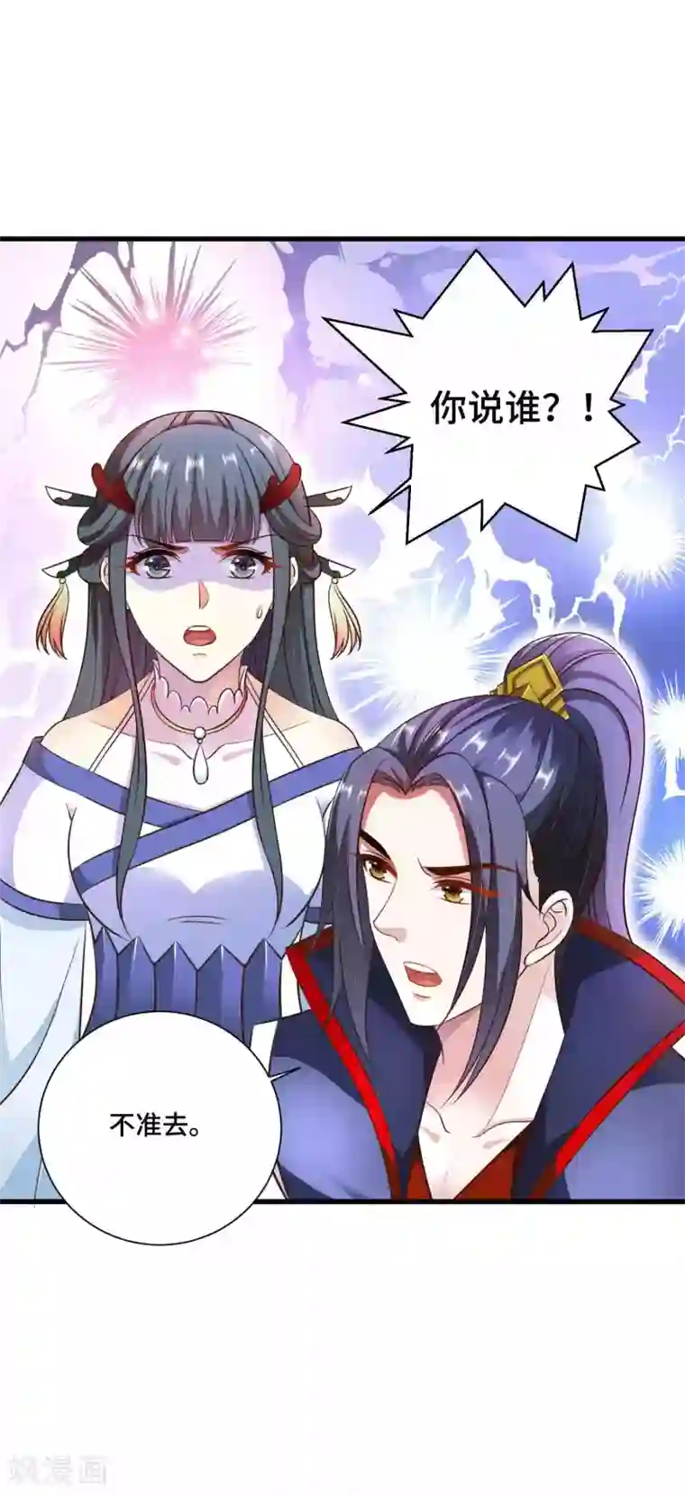 女王的驯龙指南第14话 该办正事了