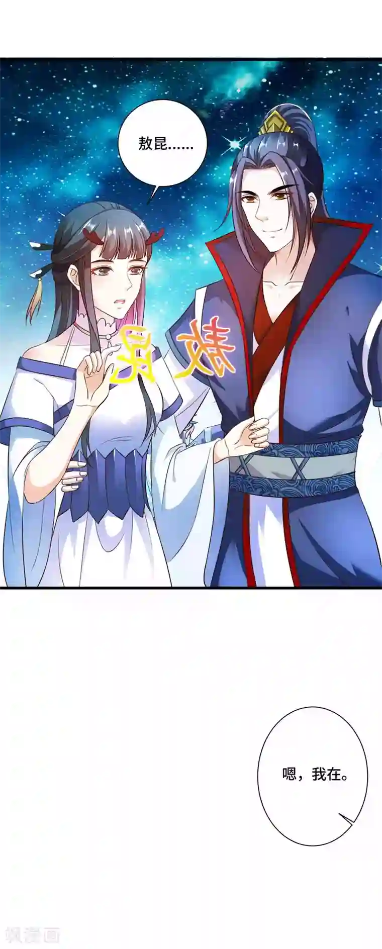 女王的驯龙指南第14话 该办正事了